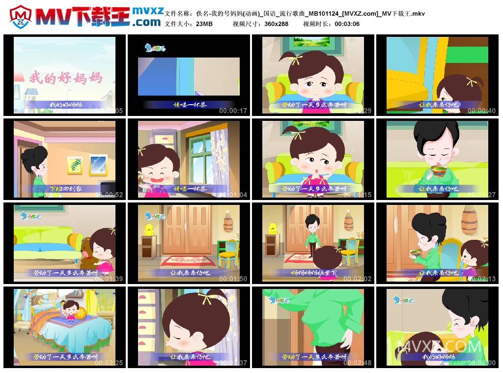 佚名-我的号妈妈(动画)_国语_流行歌曲_MB101124